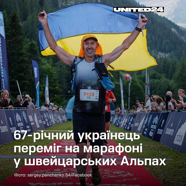 Українець Сергій Панченко здобув золоту медаль у віковій категорії M65 на гірському марафоні Monte Rosa WalserWaeg Trail у швейц... - на we.ua