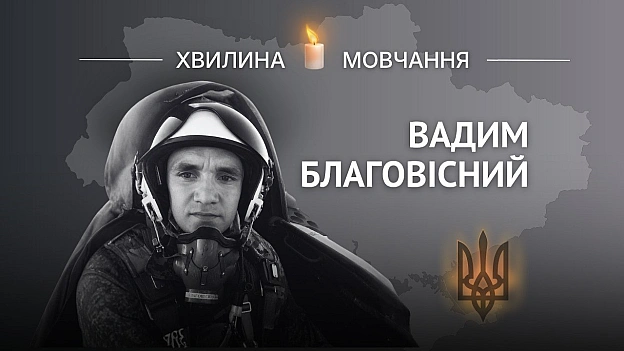 Пам’яті Героя України Вадима БлаговісногоВійськова авіація була справою його життяВадим Благовісний народився 14 вересня 199... - на we.ua