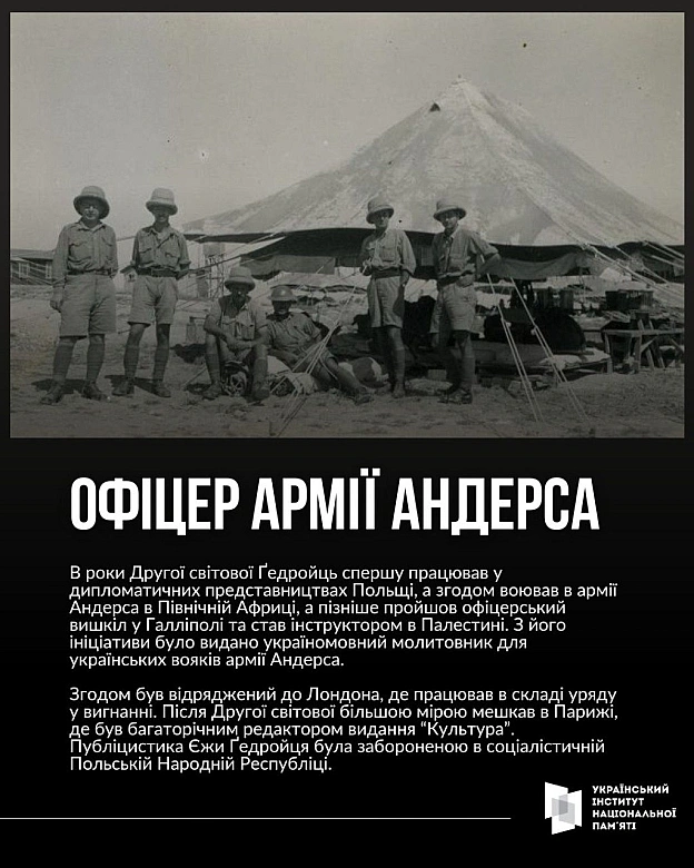 ПОЛЯК, ЯКИЙ ПРИДУМАВ ФОРМУЛУ ДРУЖБИ УКРАЇНИ І ПОЛЬЩІЦього дня минає 120 років з дня народження відомого польського публіциста ... - на we.ua