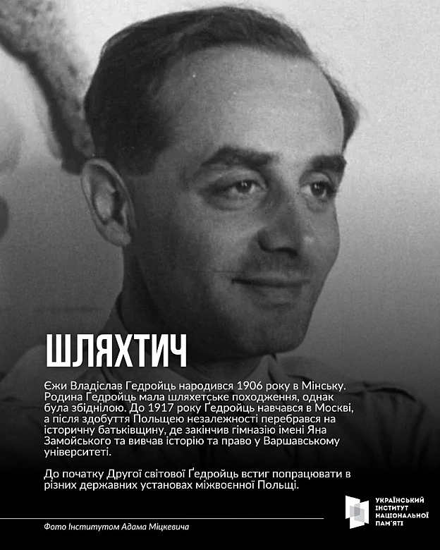 ПОЛЯК, ЯКИЙ ПРИДУМАВ ФОРМУЛУ ДРУЖБИ УКРАЇНИ І ПОЛЬЩІЦього дня минає 120 років з дня народження відомого польського публіциста ... - на we.ua