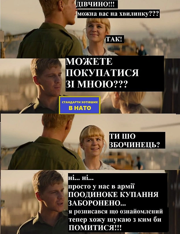 Мій перший мем на тему заборони одиночного купання. Були часи... Навіть помитися одному не дозволяли😄😄😄 - на we.ua