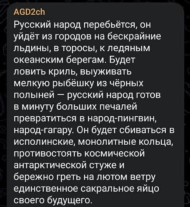 Став лайк, якщо хочеш, щоб народ-бурундук, народ-пінгвін, народ-гагара весь до ноги втопився у Північному Льодовитому, попереднь... - на we.ua