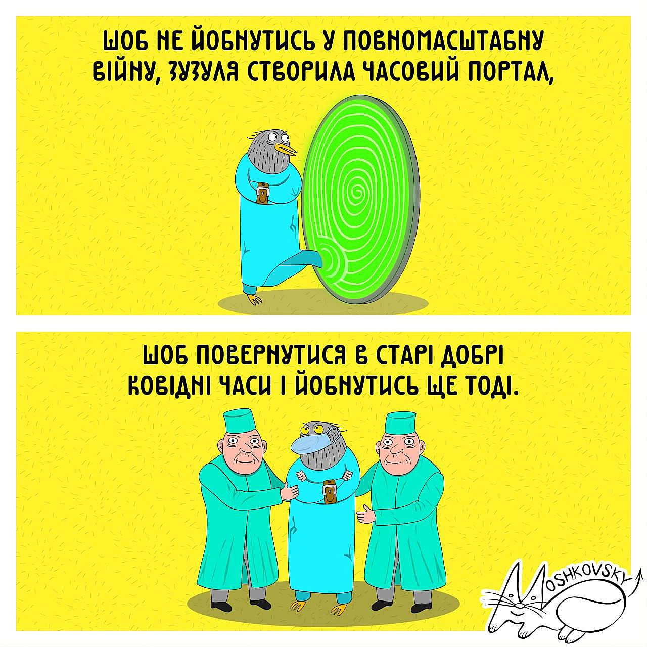 Лайфхак(с) @moshkovsky@memargam - на we.ua