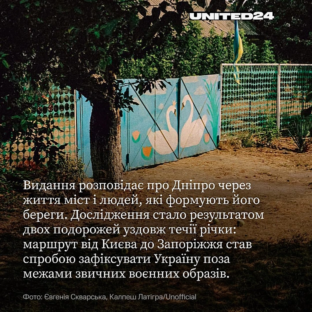 Незабаром британське незалежне видавництво Officialzine представить перший випуск нової серії фотокнижок unofficial — проєкту, п... - на we.ua