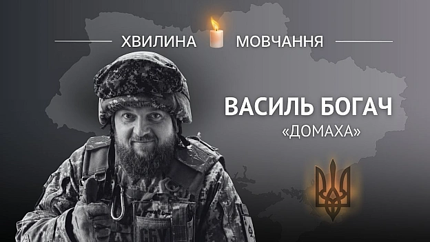 Пам’яті Героя України Василя Богача (позивний «Домаха»)Слово «справжній» – саме про таких, як він: щирий, приязний, веселий. З... - на we.ua