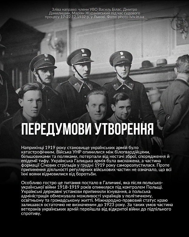 106 років тому розпочалося формування Української військової організації – підпільної структури, що продовжила боротьбу за незал... - на we.ua