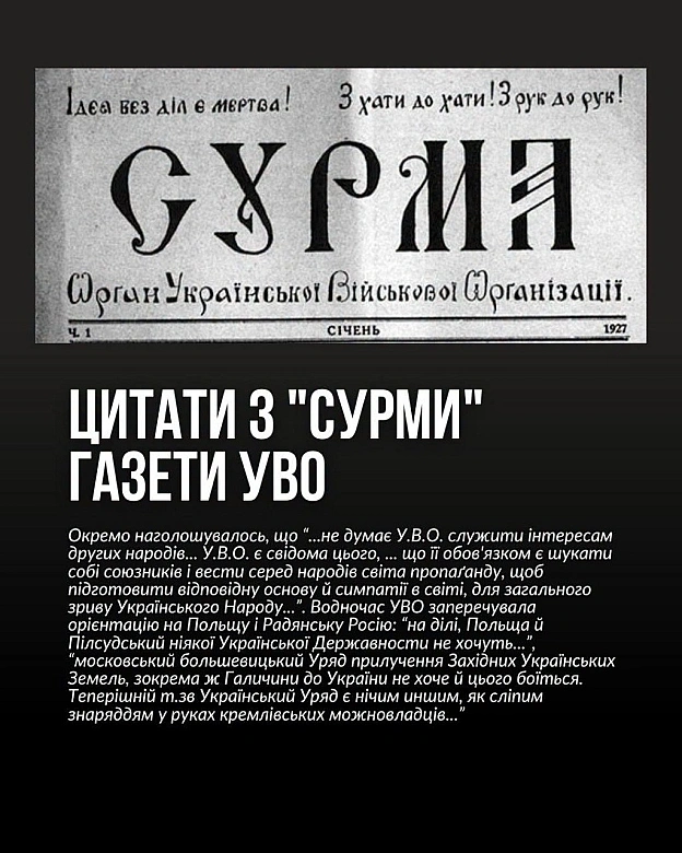 106 років тому розпочалося формування Української військової організації – підпільної структури, що продовжила боротьбу за незал... - на we.ua