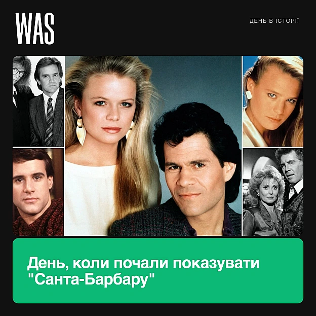 30 липня 1984 року на американському телеканалі NBC почався показ серіалу «Санта-Барбара»Це була класична мильна опера про баг... - на we.ua