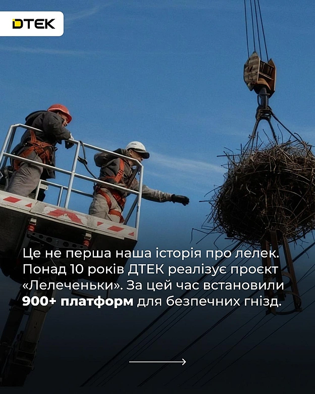 Запускаємо проєкт, який точно увійде в історію!«Трек лелек» — унікальна для України екологічна ініціатива, яка допоможе науков... - на we.ua