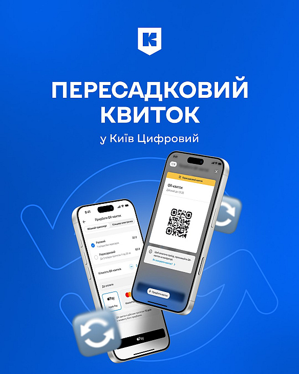 🚍Із 1 серпня в Києві запроваджують пересадковий QR-квиток із безлімітними пересадками протягом 90 хв🔹Квиток діє у всьому міськ... - на we.ua