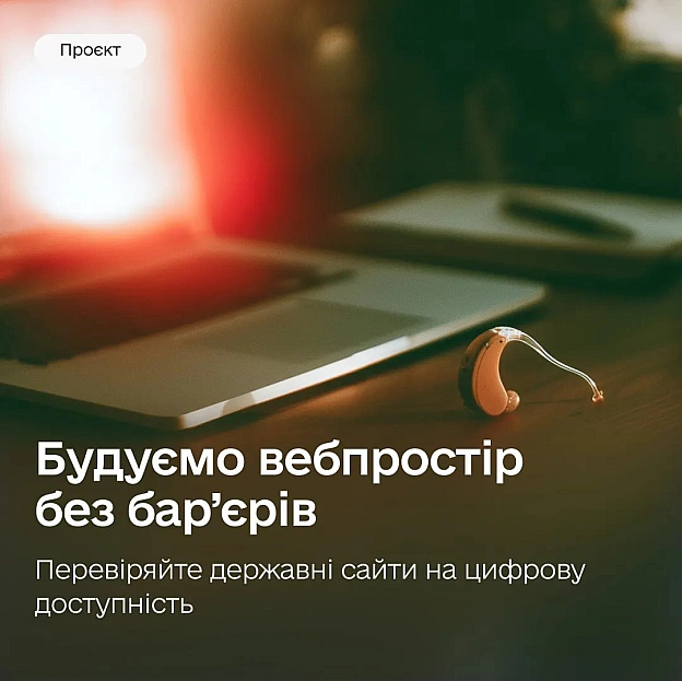 🌐 Перевіряємо цифрову доступність державних сайтів — робимо вебпростори інклюзивнимиЦифрові сервіси мають бути зручними для вс... - на we.ua