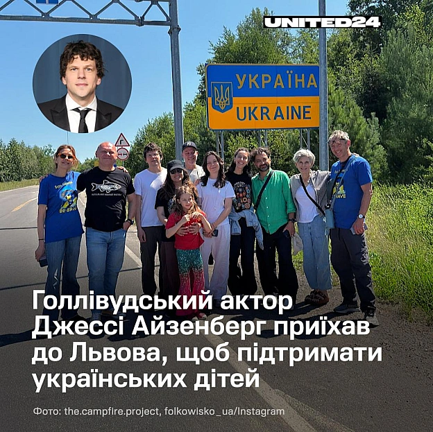 Американський актор Джессі Айзенберг — двічі номінант на «Оскар», зірка «Соціальної мережі» та «Ілюзії обману» — приїхав до Укра... - на we.ua