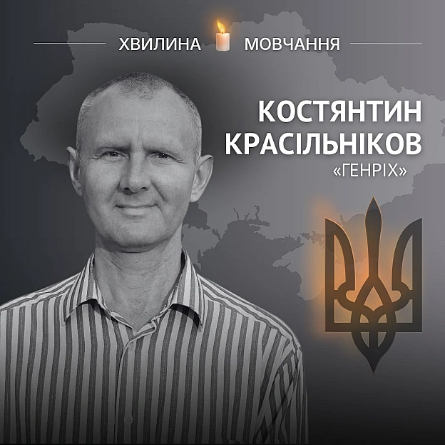 Пам’яті молодшого сержанта Костянтина Красільнікова (позивний «Генріх»)«Я у війську заради українського майбутнього своїх сині... - на we.ua