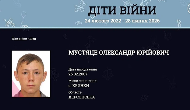 19-річний Олександр Мустяце із Херсонщини, який фігурує в реєстрі «дітей війни» як зниклий безвісти, опинився в російській армії... - на we.ua