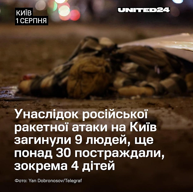 Держава-терористка безжально атакувала столицю України, вбивши уві сні 9 мирних людей та поранивши ще понад 30. Серед поранених ... - на we.ua