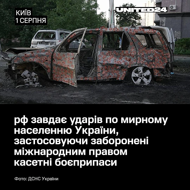 Жорстокість росії не має меж. Під час нічної атаки, яка забрала життя 9 людей і ще 30 поранила, рф застосувала міжнародно заборо... - на we.ua