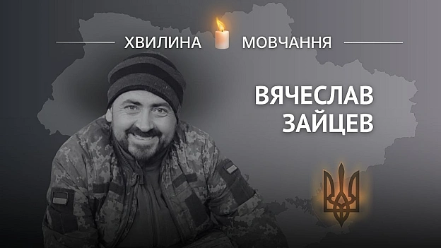 Пам’яті історика, гранатометника Вячеслава ЗайцеваНа війні захиснику допомагала віра в родинуВ\'ячеслав народився у селі Іва... - на we.ua