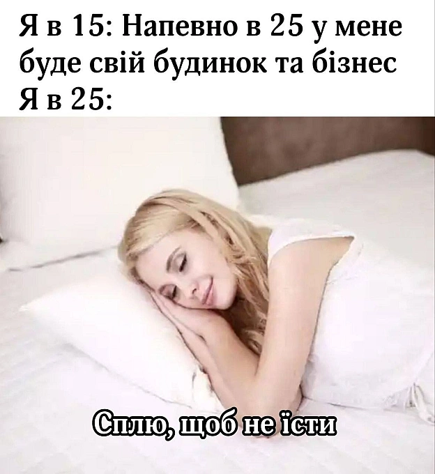 Добраніч!#хзчиймем@memargam - на we.ua