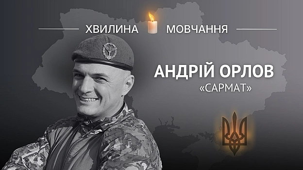 Пам\'яті Героя України, головного сержанта Андрія Орлова (позивний «Сармат»)Першим отримав звання Героя України за звільнення ... - на we.ua