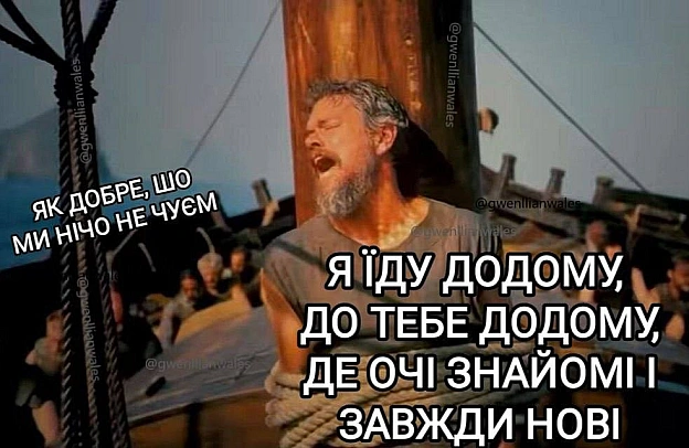 Саундтрек до «Одіссеї»(с) @gwenllianwales@memargam - на we.ua