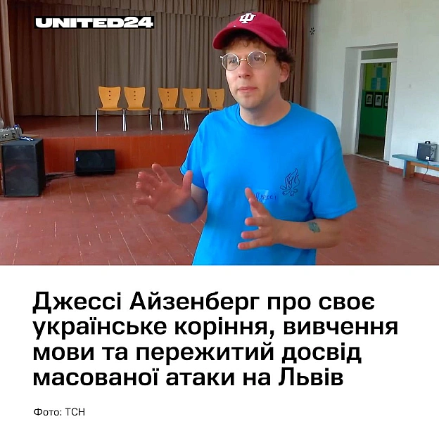«А що було б, якби бомбили Нью-Йорк, якби бомбили мій будинок?»Американський актор Джессі Айзенберг цього тижня волонтерив на ... - на we.ua