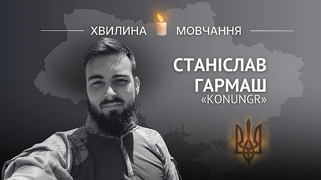 Пам’яті молодшого сержанта Станіслава Гармаша (позивний «Konungr»)Добровольцю навічно 30 років Станіслав народився у Дніпрі... - на we.ua