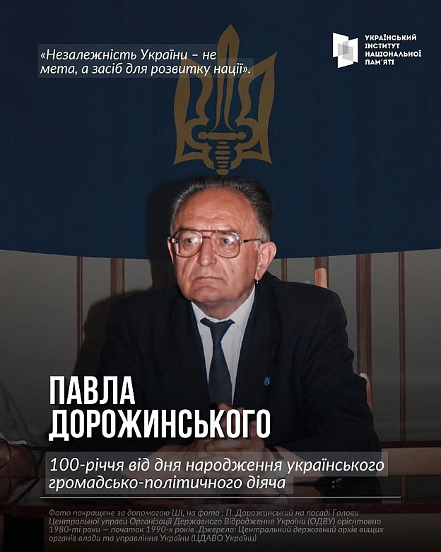Сьогодні минає 100 років від дня народження Павла Дорожинського – українського громадсько-політичного діяча, журналіста, редакто... - на we.ua