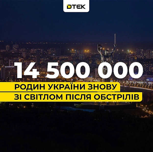 💡За 2026 рік ДТЕК повернув світло для 14,5 млн родин після обстрілів рф Попри безперервні ворожі атаки на українську енергетик... - на we.ua