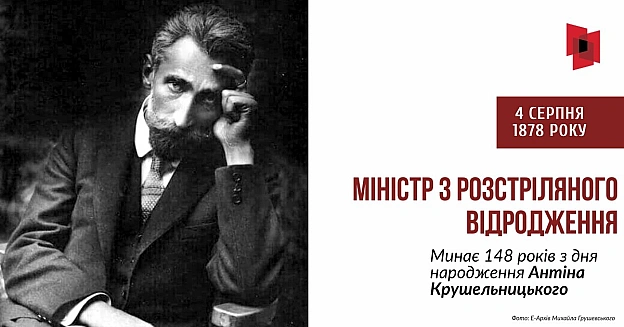 МІНІСТР З РОЗСТРІЛЯНОГО ВІДРОДЖЕННЯ#ЦейДеньвІсторіїУкраїни4 серпня (23 липня за старим стилем) 1878 року в містечку Ланцут у... - на we.ua