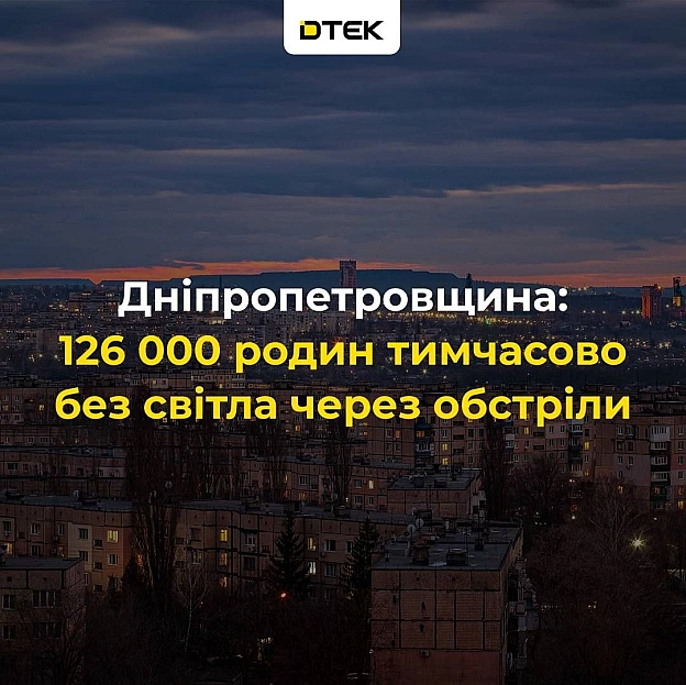 ‼️Дніпропетровщина: ворог атакував енергооб’єкти ДТЕК 5 серпня через численні ворожі обстріли рф без світла залишилися 126 тис... - на we.ua