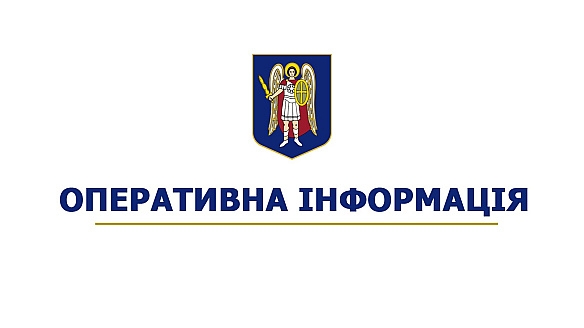 ⚡️Інформація про наслідки ворожої атаки на Київ 5 серпня оперативно оновлюється за посиланням: kyivcity.gov.ua.https://kyivcity.... - на we.ua