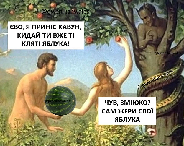 Треба було обирати кавун(с) @gwenllianwales@memargam - на we.ua