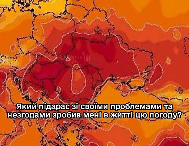 І про погоду(с) @dbmua@memargam - на we.ua