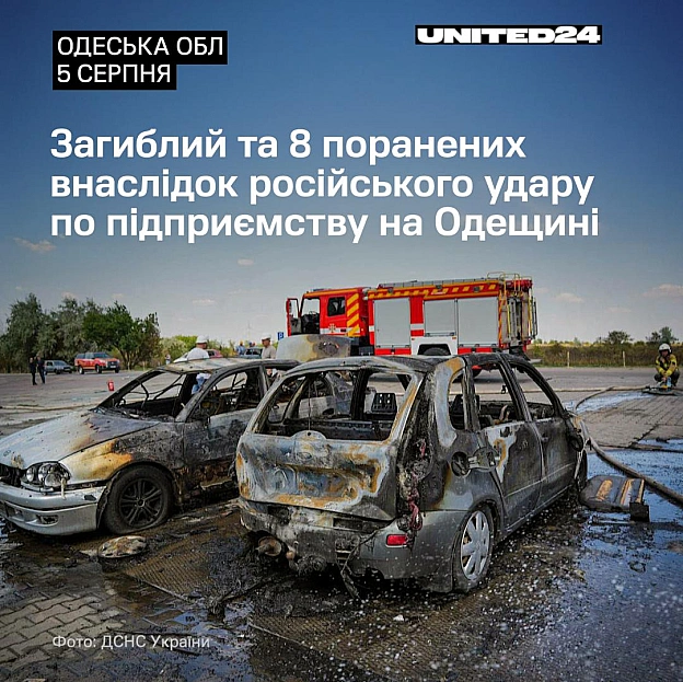 Внаслідок російського удару по підприємству на Одещині 1 людина загинула, ще 8 отримали поранення. На місці влучання загорілися ... - на we.ua