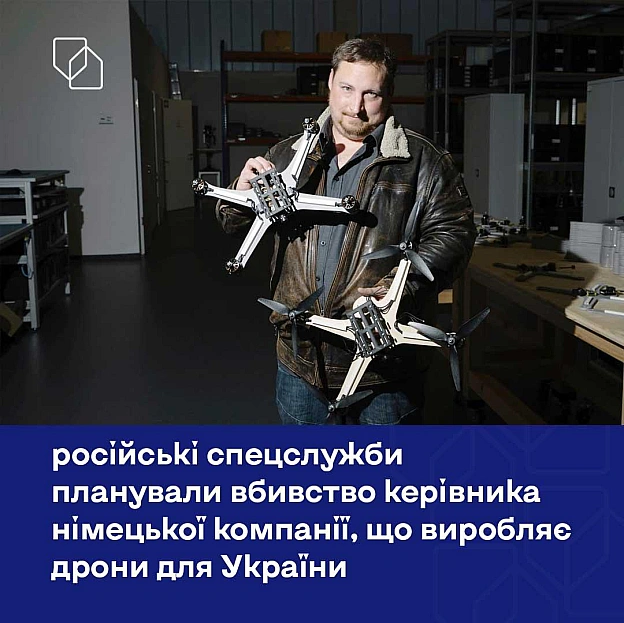 російські спецслужби планували вбивство керівника німецької компанії, що виробляє дрони для УкраїниЗа даними Die Zeit, готував... - UkraineNow on we.ua