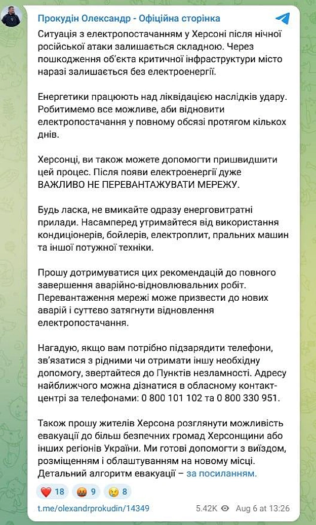 Херсон залишився без електроенергії після атаки рфДля відновлення світла у повному обсязі знадобиться кілька днів, — ОВА.✅ М... - UkraineNow on we.ua