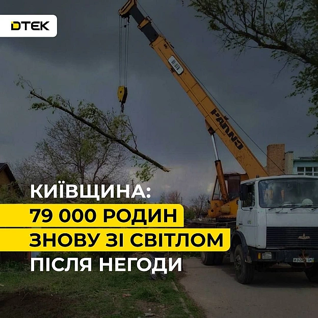 💡Київщина: повертаємо світло після негоди4 серпня Київщину накрила сильна негода. Зливи та поривчастий вітер спричинили масове... - на we.ua