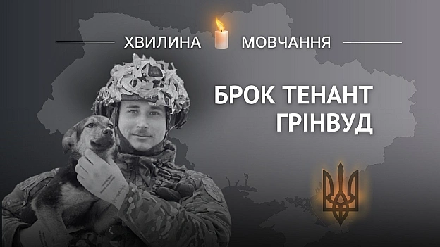 Пам’яті штурмовика з Австралії Брока Тенанта ГрінвудаВін приїхав захищати Україну, хоча у нього немає тут жодних коренів. Бр... - на we.ua