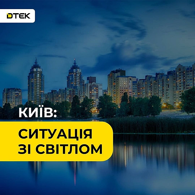 ‼️Київ: частина Подільського та Оболонського районів тимчасово без світла через аваріюЕнергетики вже працюють та роблять усе м... - на we.ua