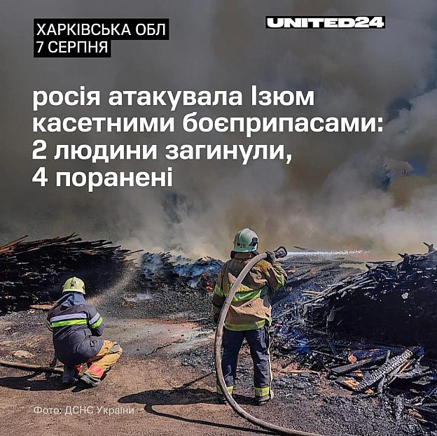 2 людини загинули та ще 4 постраждали внаслідок російського обстрілу міста Ізюм на Харківщині.Армія рф била з реактивних систе... - на we.ua