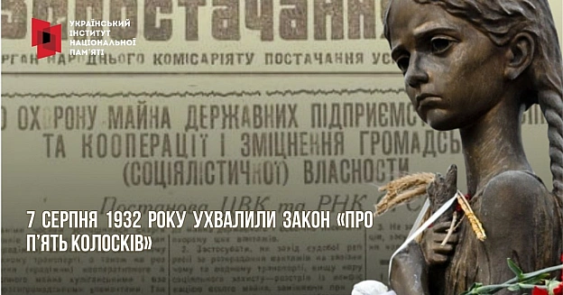 ЗАКОН, ЯКИЙ ЗНИЩИВ МІЛЬЙОНИ УКРАЇНЦІ7 серпня 1932 року ухвалено постанову Центрального виконавчого комітету і Ради народних ко... - на we.ua