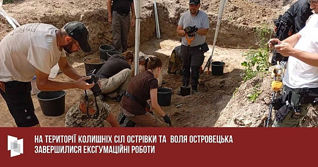ЗАВЕРШИЛИСЯ ЕКСГУМАЦІЙНІ РОБОТИ У ОСТРІВКАХ ТА ВОЛІ ОСТРОВЕЦЬКІЙ На території колишніх сіл Острівки та Воля Островецька (нині ... - на we.ua