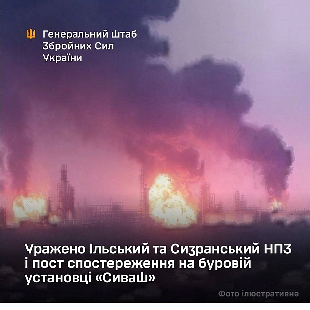 ГУР уразило Ільський нафтопереробний завод у Краснодарскому краї рфУ Генштабі також підтвердили ураження Сизранського НПЗ у Са... - на we.ua