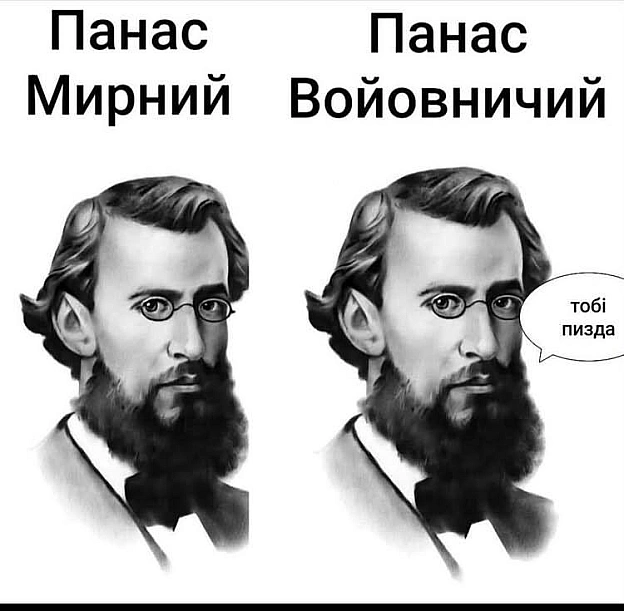 Не зліть Панаса#хзчиймем@memargam - на we.ua