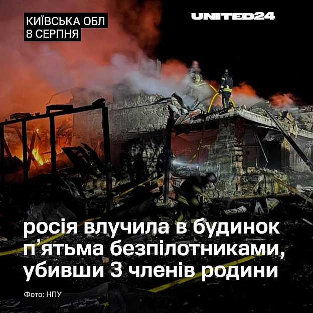 На Київщині внаслідок атаки рф загинули 3-річний хлопчик, його бабуся та дідусь. Батьки дитини отримали уламкові поранення й опі... - на we.ua