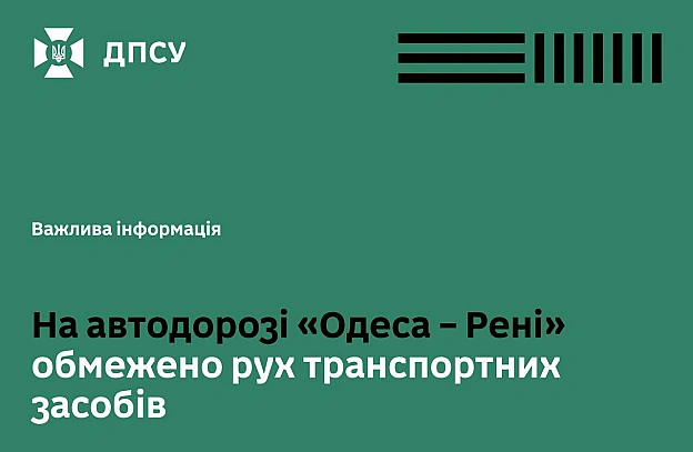 На Одещині обмежено рух до окремих пунктів пропуску на кордоні з МолдовоюВнаслідок ворожих ударів наразі тимчасово обмежено ру... - на we.ua