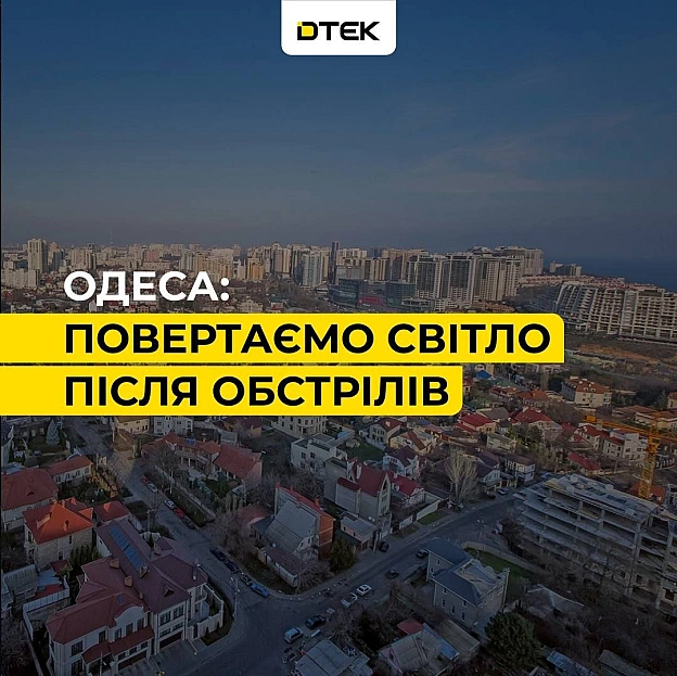 ‼️Одеса: ситуація зі світлом після обстрілів рфСьогодні ворог здійснив одну з наймасштабніших атак на Одещину цього року. Зокр... - на we.ua