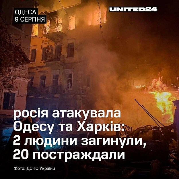 UPD: унаслідок удару росіян по Харкову 1 людина загинула, щонайменше 27 постраждали, із них - 1 дитина. Уночі росія атакувала... - на we.ua