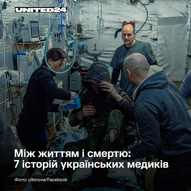 Це лише сім історій із тисяч. Історій про людей, які щодня тримають лінію між життям і смертю.📍Сергій Тищенко, позивний «Вітер... - на we.ua