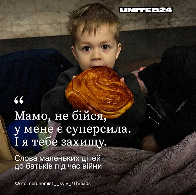 «Мамо, не бійся», «Чому до нас летять ракети?», «Я сумую за татком» — ці та багато інших фраз українські діти говорять своїм бат... - на we.ua